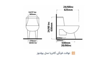 توالت فرنگی گاتریا